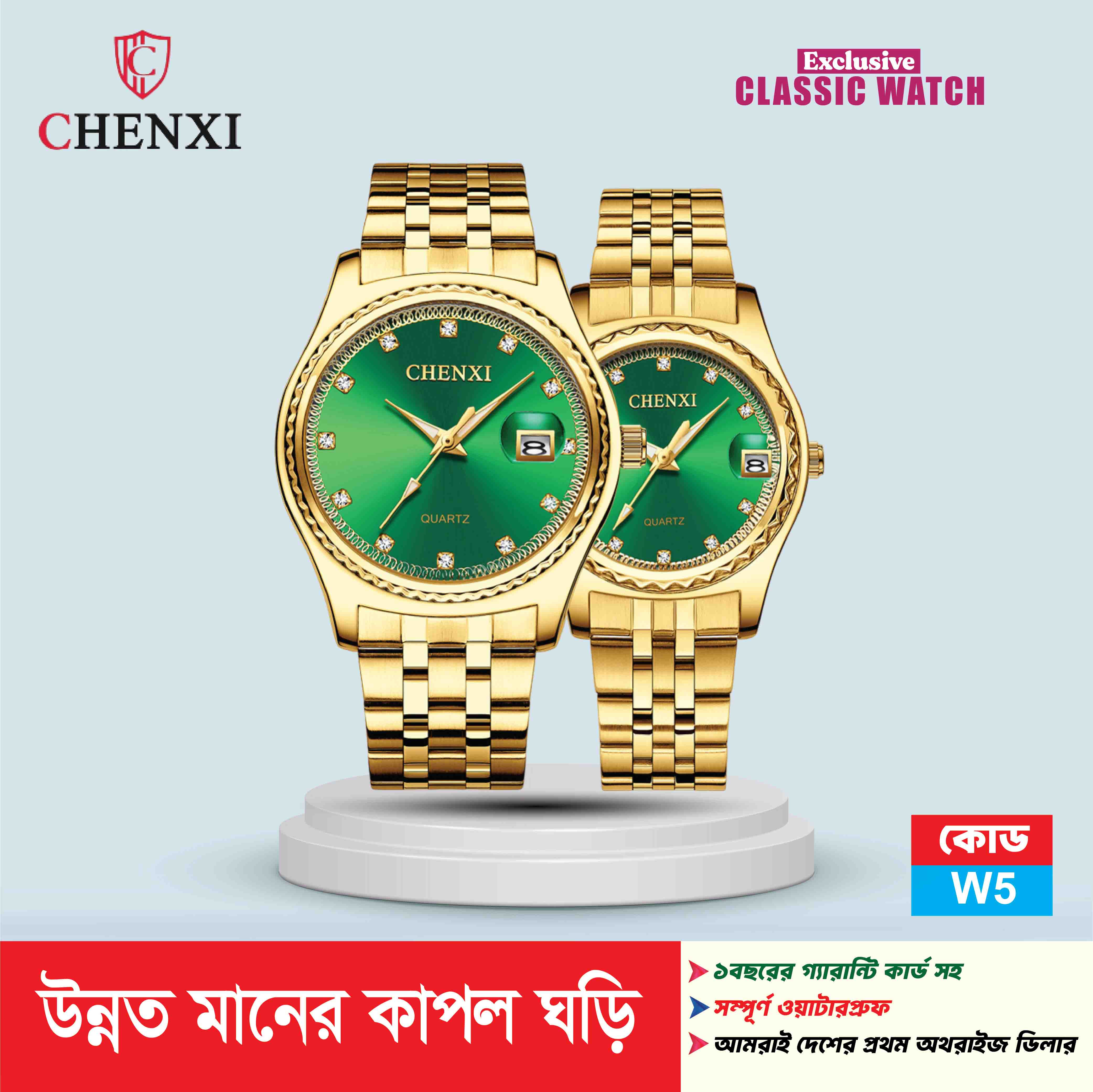 Couple Watch - W5