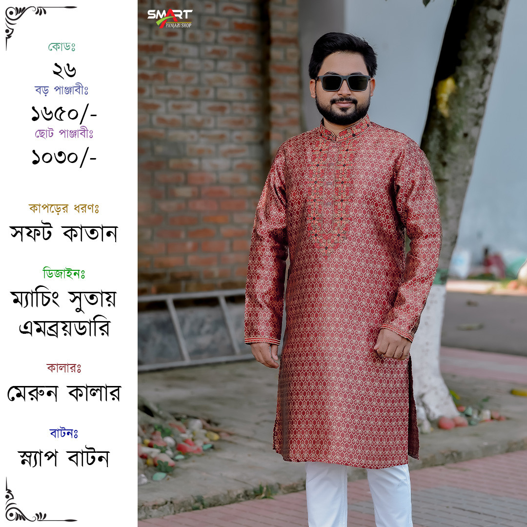 মেরুন কালার কাতান পাঞ্জাবী - 26